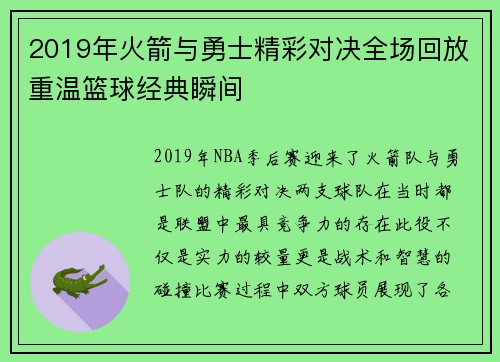 2019年火箭与勇士精彩对决全场回放重温篮球经典瞬间