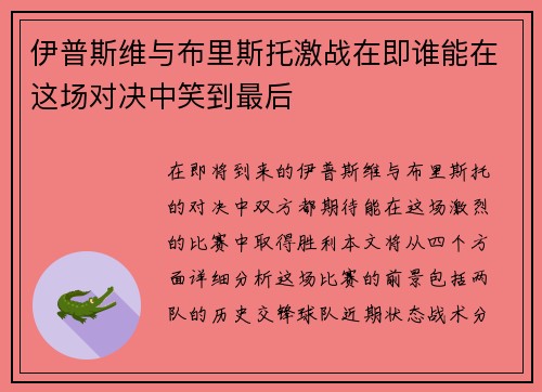 伊普斯维与布里斯托激战在即谁能在这场对决中笑到最后