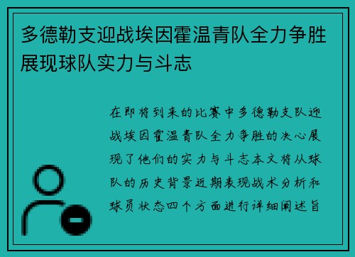 多德勒支迎战埃因霍温青队全力争胜展现球队实力与斗志